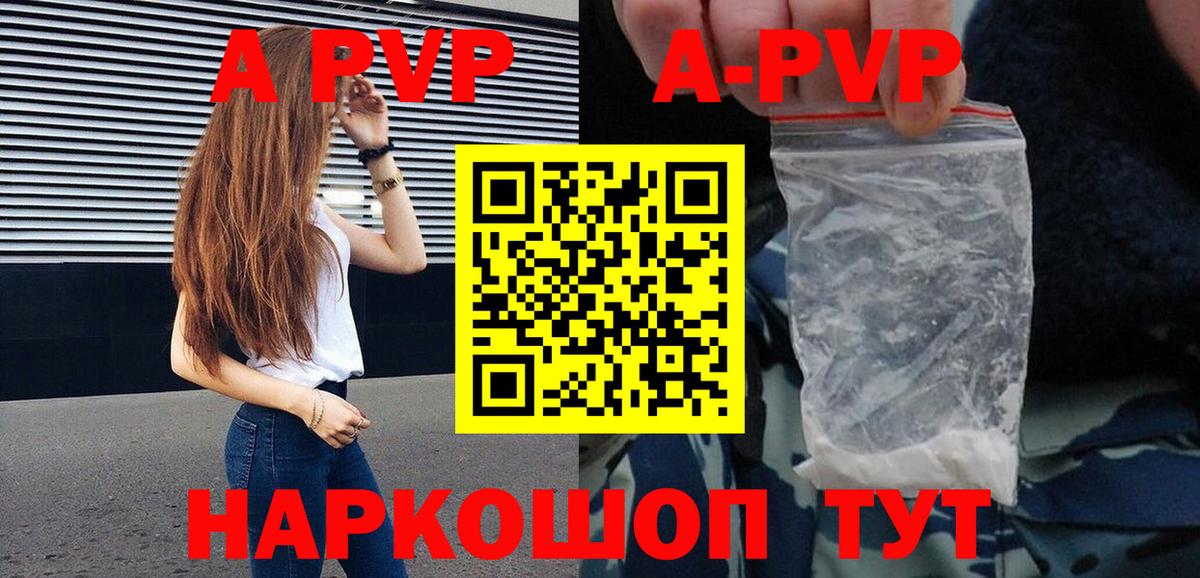A-PVP Соль Лабытнанги