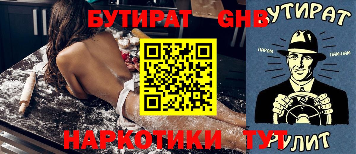 БУТИРАТ  Бутират бутик  Вход с VPN  Лабытнанги 