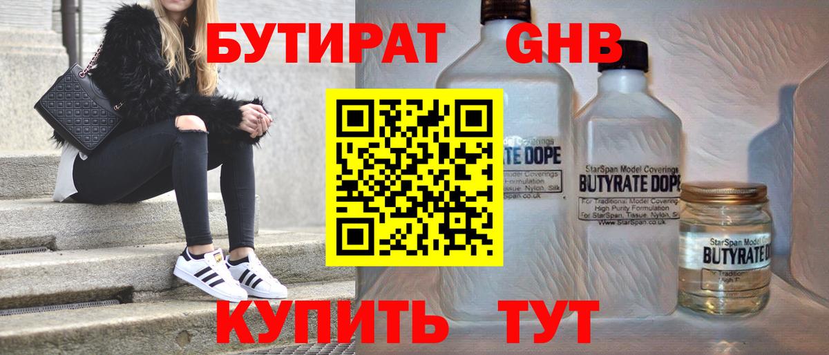 Бутират BDO 33% Лабытнанги