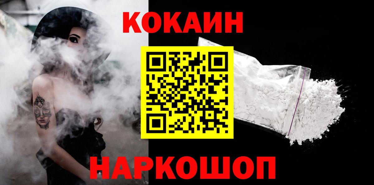 Кокаин Fish Scale  COCAIN VHQ  Вход с VPN  Лабытнанги 