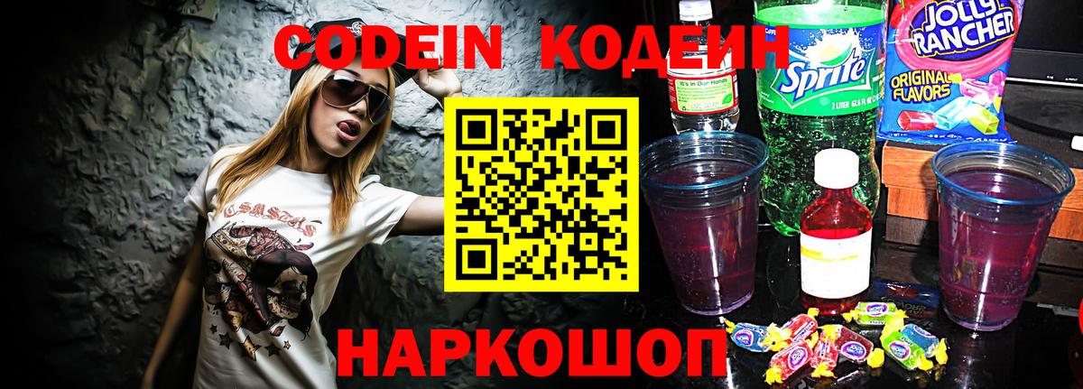 Лабытнанги  Кодеин напиток Lean (лин)  Вход с VPN 