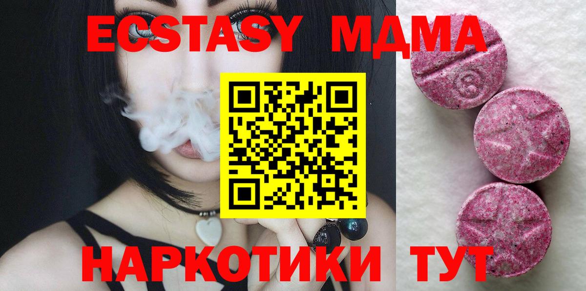 ЭКСТАЗИ 250 мг Лабытнанги