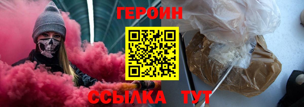 ГЕРОИН хмурый  Вход с VPN  Героин  Лабытнанги 