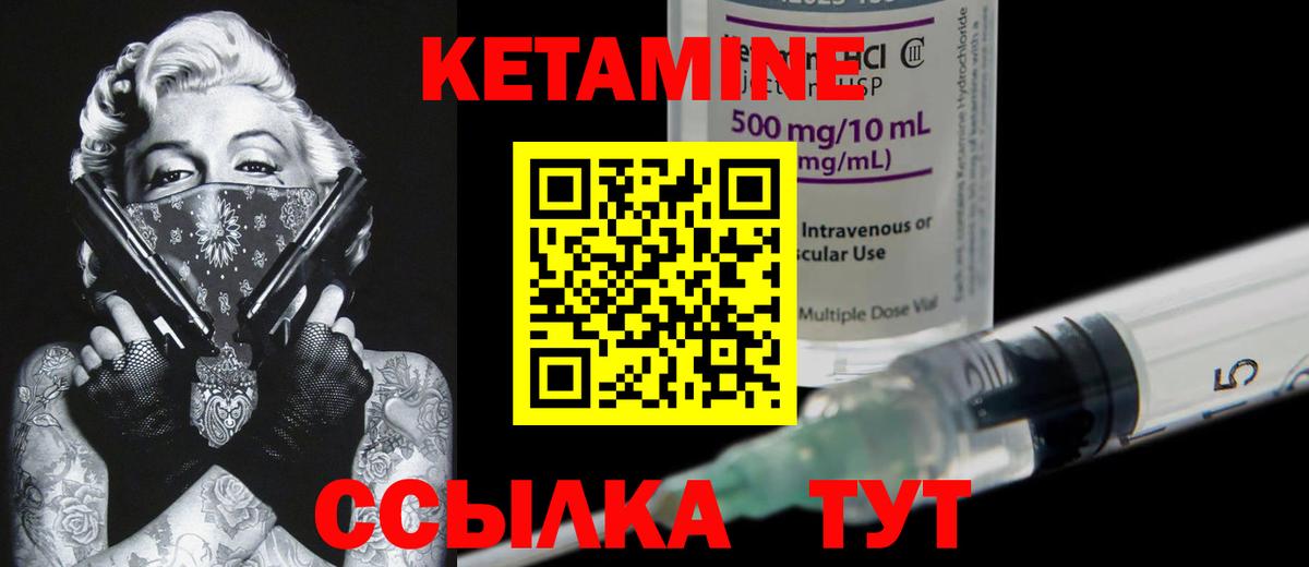 КЕТАМИН VHQ Лабытнанги
